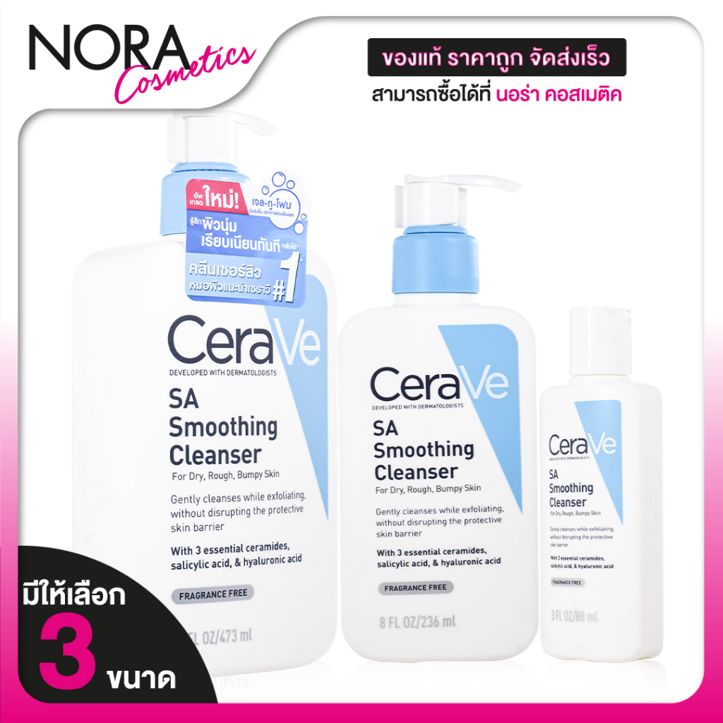 [*ของแท้ ฉลากภาษาไทย] CeraVe SA Smoothing Cleanser เซราวี เอสเอ สมูทติ้ง คลีนเซอร์ - โฟมล้างหน้า