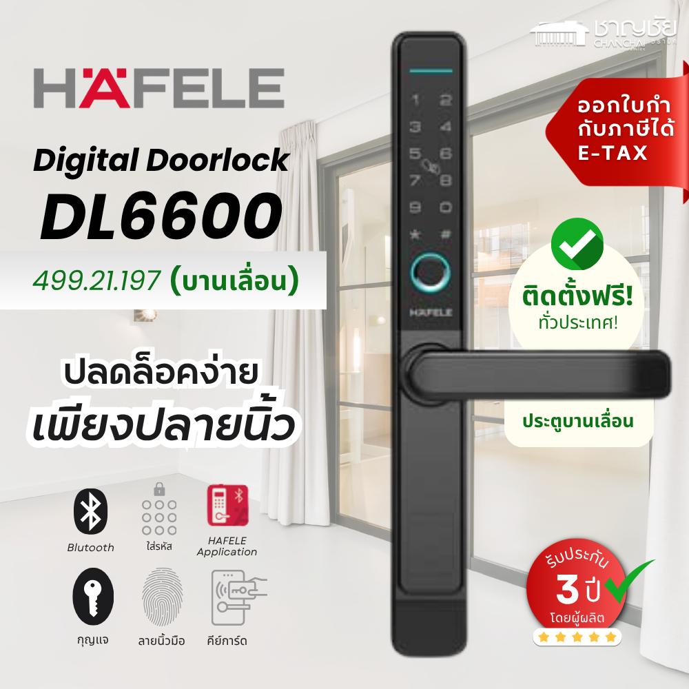กุญแจ ดิจิตอล ดอร์ล็อค Digital Door Lock HAFELE DL6600 รุ่น 499.21.197 (สำหรับประตูบานเลื่อน) สีดำ