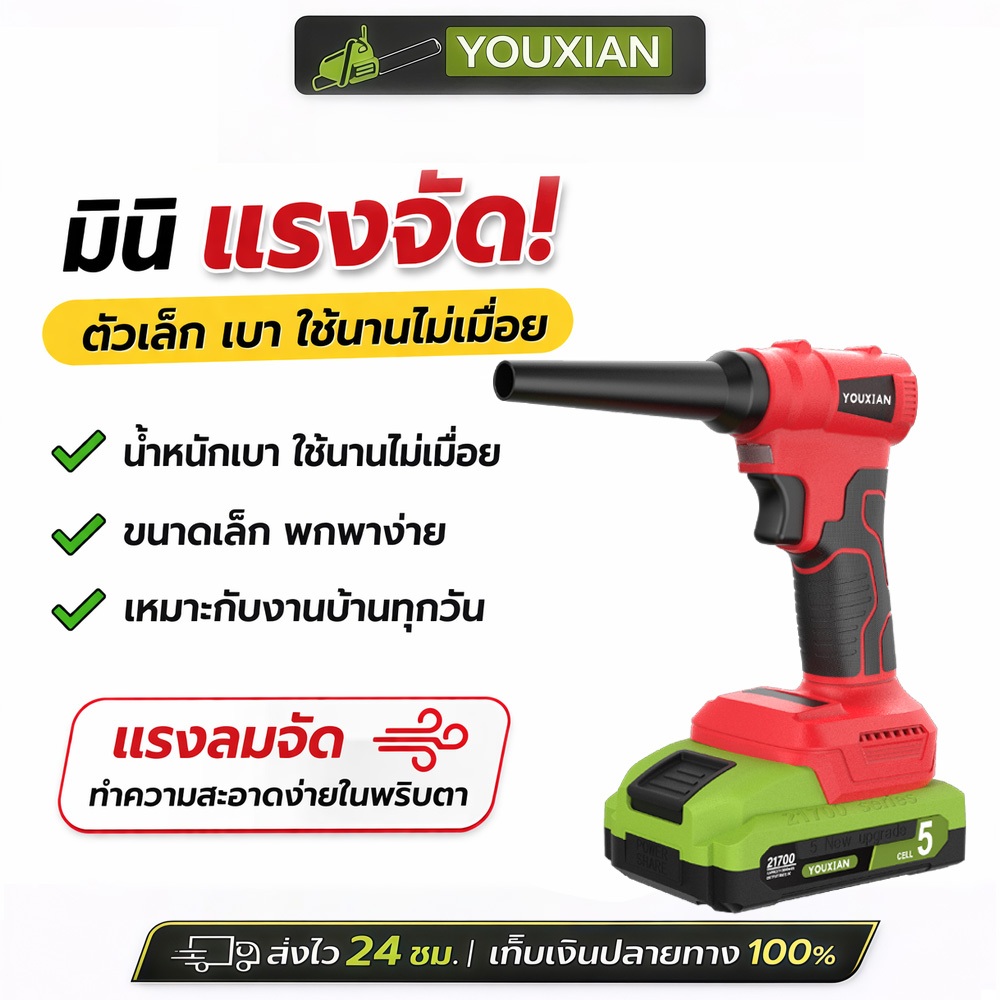 YOUXIAN พัดลมไร้สายแรงสูง – 10m³/นาที 6 ระดับปรับได้ง่าย งานก่อสร้าง & งานสวนก็ใช้สะดวก