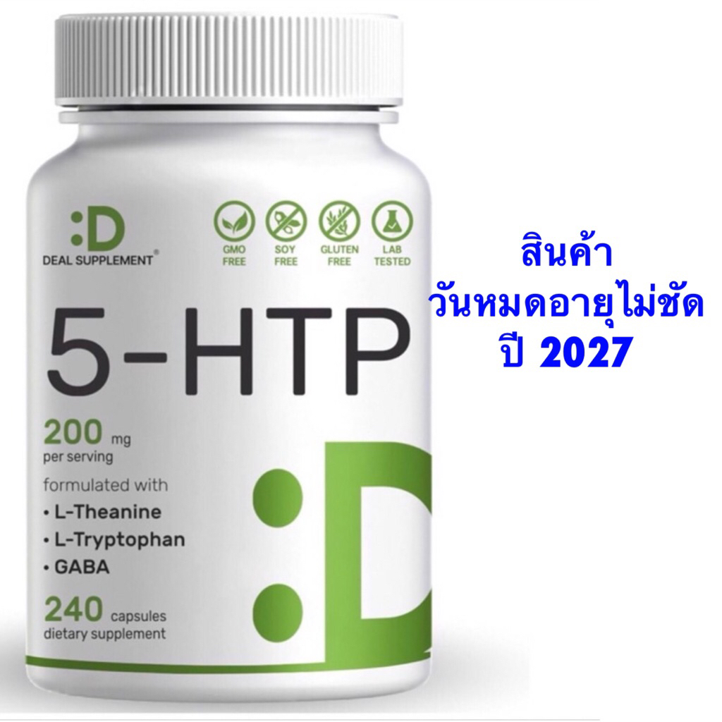 ( DEAL ) 5-HTP 200 MG ➕ L-THEANINE ➕ L-TRYPTOPHAN ➕GABA - สุขภาพสมอง ผ่อนคลาย ( 240 แคปซูล ) นำเข้าจ