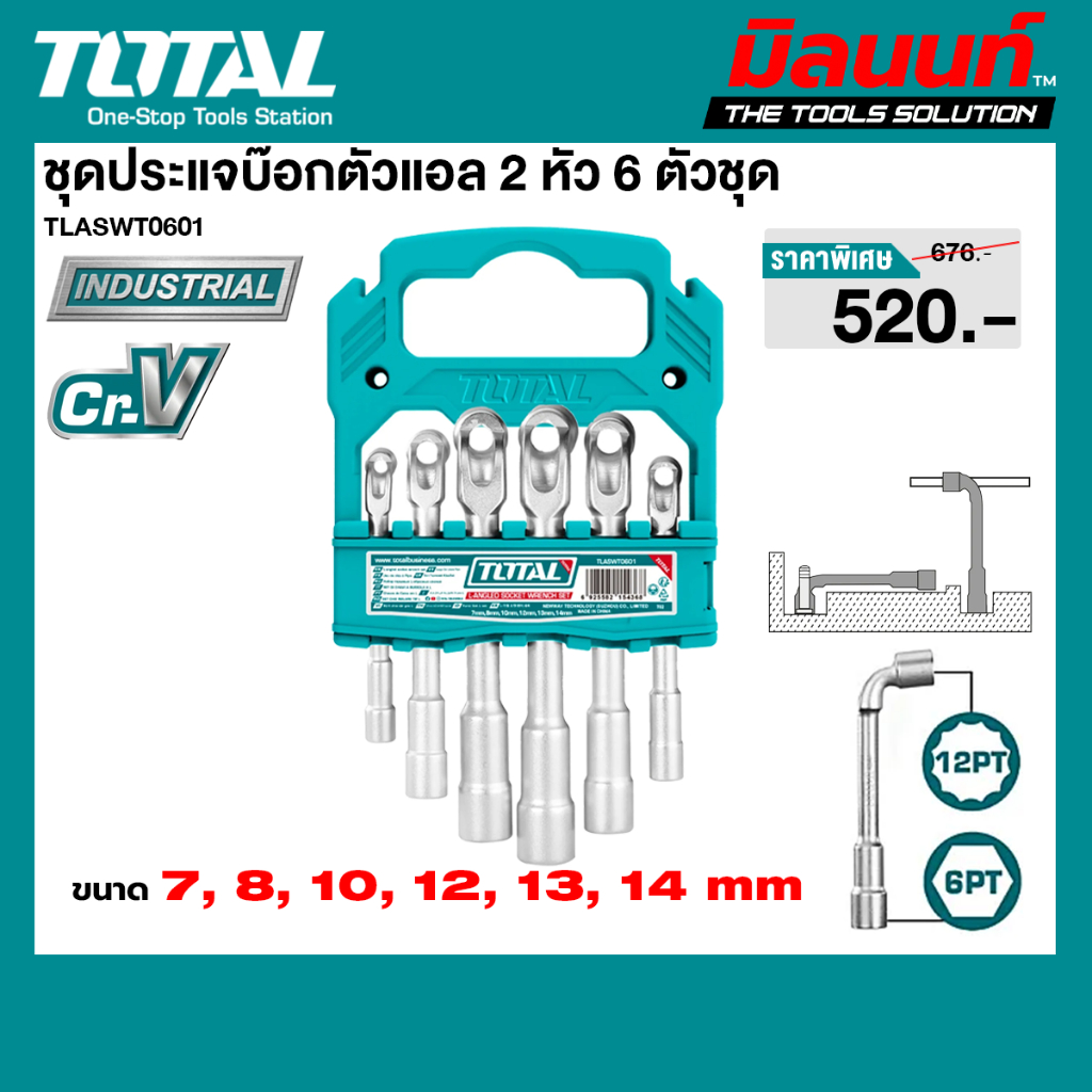 Total รุ่น TLASWT0601 ชุดประแจบ๊อกตัวแอล 2 หัว 6 ตัวชุด