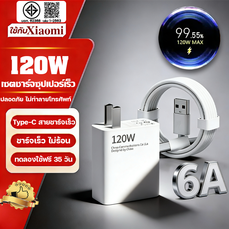 FOR ชุดชาร์จ XIAOMI 120W Fast Charge[6A type-c สายชาร์จเร็ว +120w หัวชาร์จ]เข้ากันได้กับ poco f7 x7 