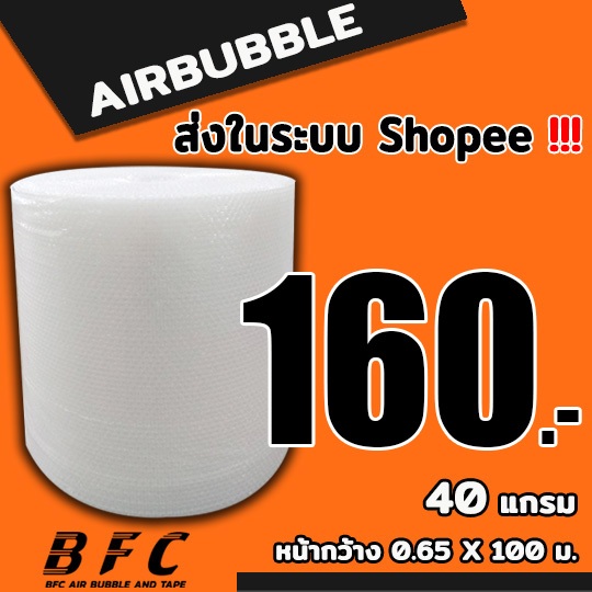 แอร์บับเบิลกันกระแทก ( สีใส ) ไซส์ 65*100 เมตร 40แกรม จัดส่งในระบบ shopee เร็วทันใจ