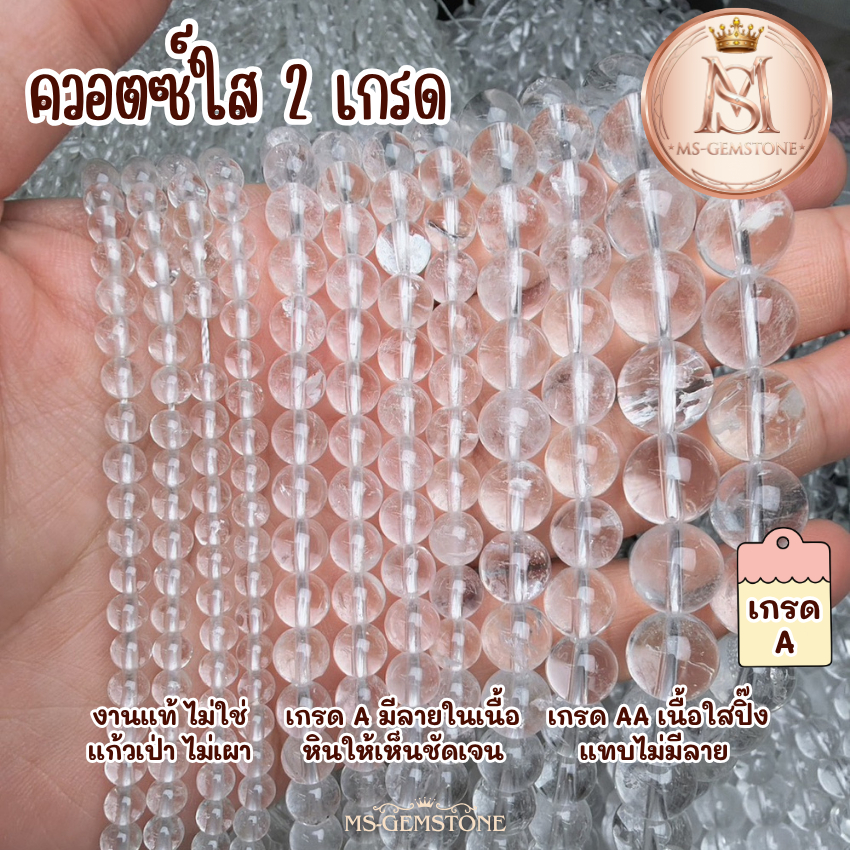 ควอตซ์ใส Clear Quartz หินเส้นยาว 6-12 มม. เกรด A และ AA หินแห่งพลังงานบริสุทธิ์และชำระล้างจิตใจ