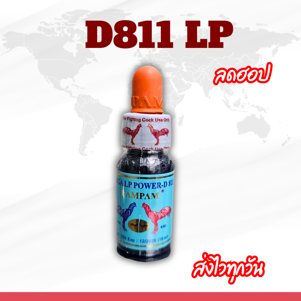 D811 อาหารไก่ ชนิดน้ำ มีธัญพืช ลำปำ