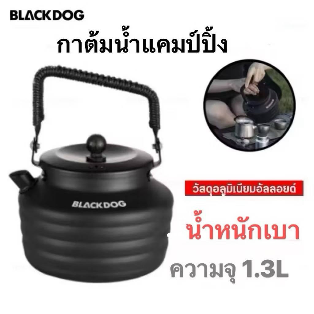 พร้อมส่ง Blackdog กาต้มน้ำ กาน้ำแคมป์ปิ้ง วัสดุอลูมิเนียมไม่เป็นสนิม น้ำหนักเบา แบบพกพา ความจุ 1.3L