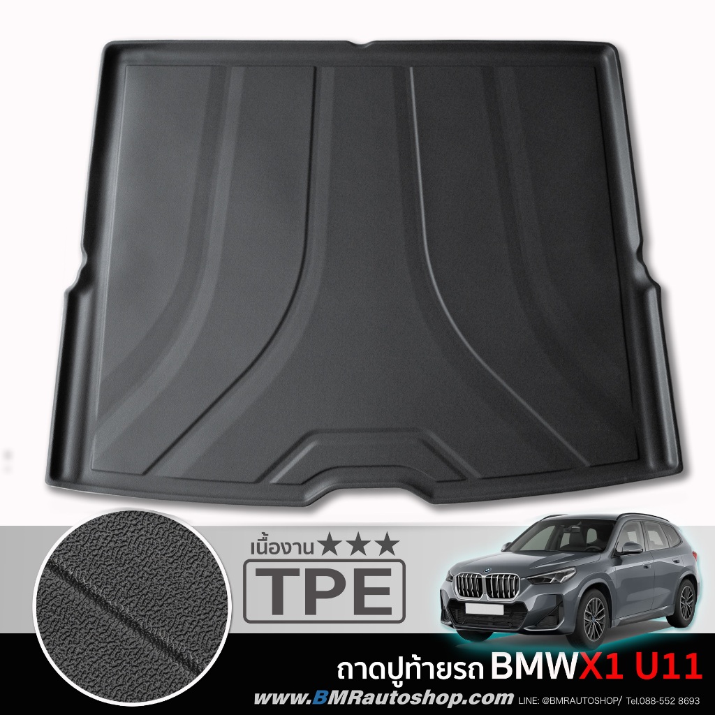 ถาดท้ายรถยนต์ TPE สำหรับ BMW X1 U11 / iX1L