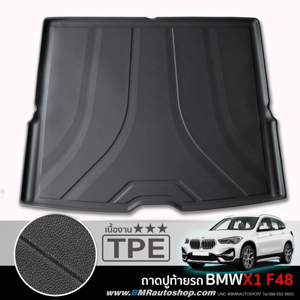 ถาดปูท้ายรถยนต์ TPE สำหรับ BMW X1 F48