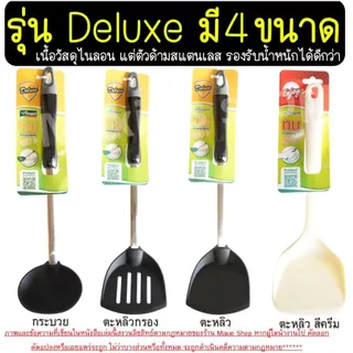 🔥ส่งฟรี🔥 ตะหลิว ทัพพี กระบวย ไนลอน ทนความร้อน ตรา นกนางนวล Seagull ตะหลิวไนล่อน ทัพพีไนล่อน ทัพพีตักแกง ตะหลิวผัด