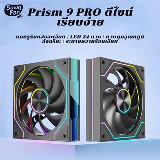 ARGB พัดลมระบายความร้อน Prism ซีรีส์ ประสิทธิภาพสูง พัดลมคอมพิวเตอร์ cooling fan 5V 3pin 12CM PWM