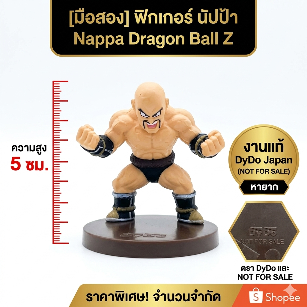 [มือสอง] ฟิกเกอร์ นัปป้า Nappa Dragon Ball Z ลิขสิทธิ์แท้ DyDo Japan งาน NOT FOR SALE หายาก สูง 5 cm