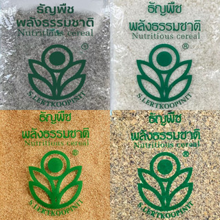 ธัญพืชพลังธรรมชาติ (โจ๊กข้าวกล้อง,เมิสลี่,รำข้าวสาลี,ซีเรียล…