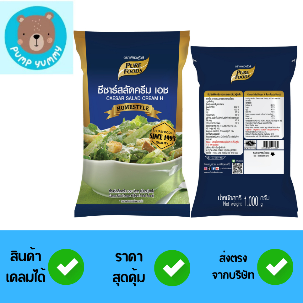 สลัดครีม ซีซาร์ 1,000 กรัม ตรา เพียวฟู้ดส์ น้ำสลัดครีมซีซาร์ น้ำสลัดครีม อร่อยเข้มข้น