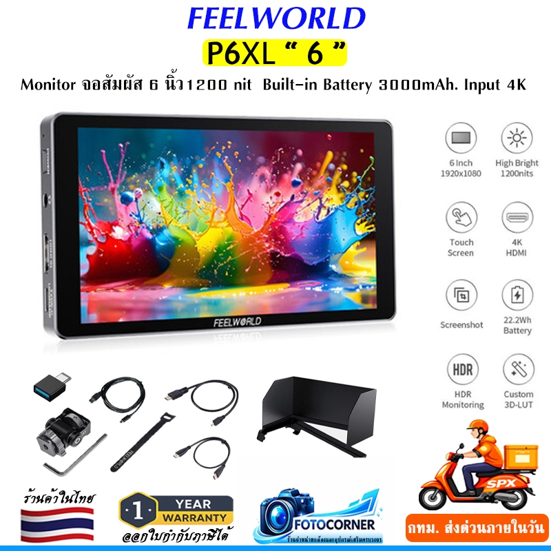 FEELWORLD P6XL จอมอนิเตอร์ 6" แบบอลูมิเนียม แบตเตอรี่ในตัว หน้าจอสัมผัส HDMI 4K ความสว่าง 1200nits