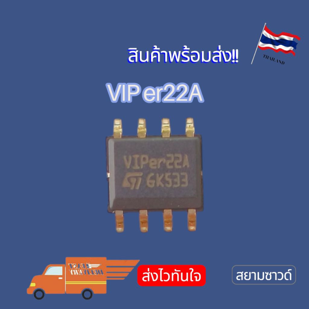 VIPER22A Viper22A ของแท้ สวิทชิ่งเพาเวอร์ซัพพลาย VIPer22a  SMD SOP-8