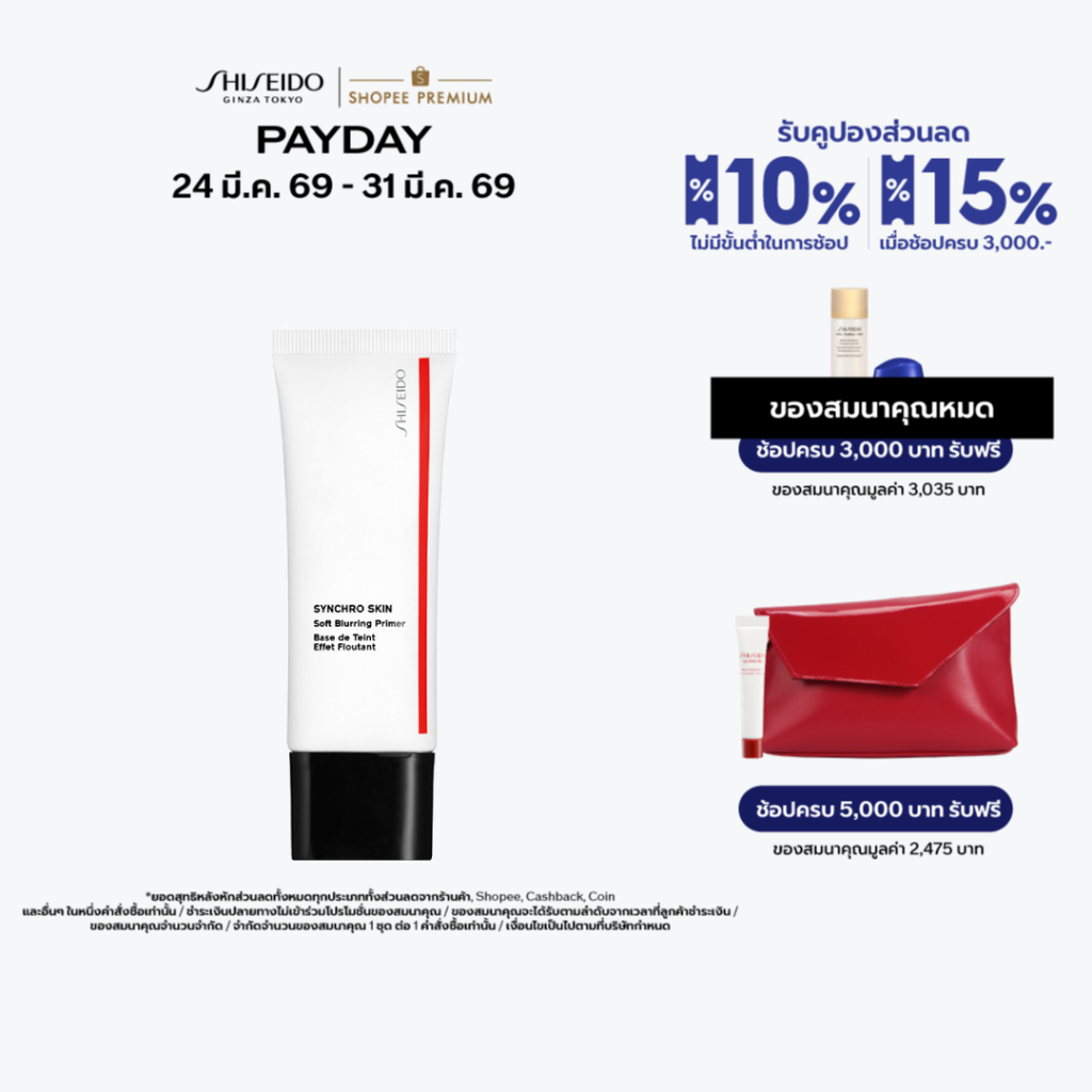 SHISEIDO SYNCHRO SKIN Soft Blurring Primer 30ml