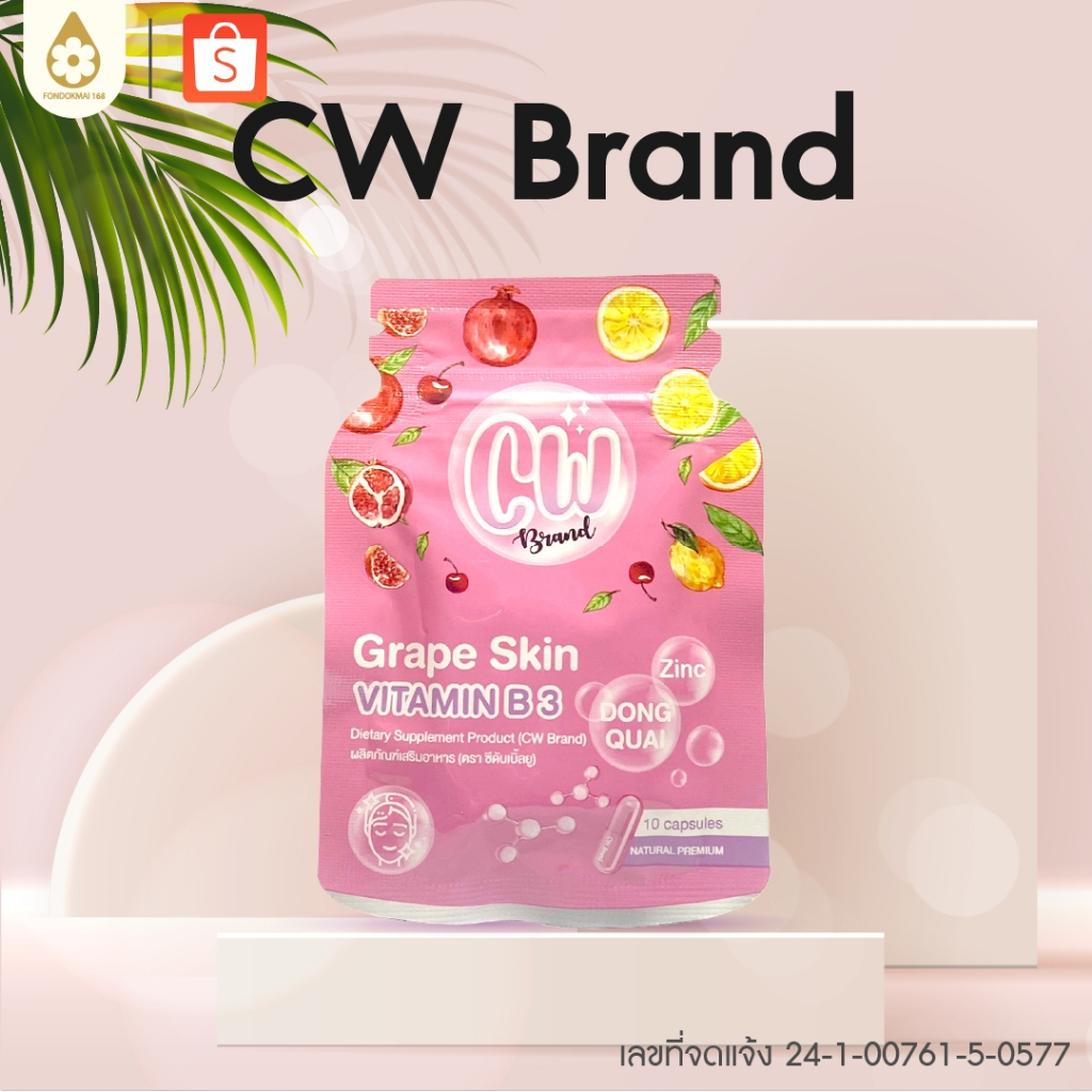 [ฝนดอกไม้] ผลิตภัณฑ์อาหารเสริม CW วิตามินผิวขาวพี่ฝน สูตรใหม่