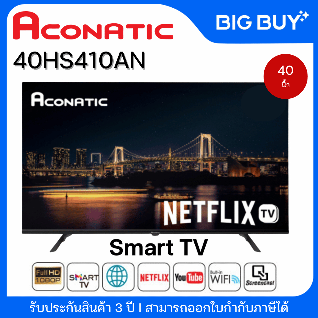 ACONATIC LED HD Smart TV (Netflix 5.3) รุ่น 40HS410AN 40 นิ้ว ปี 2023