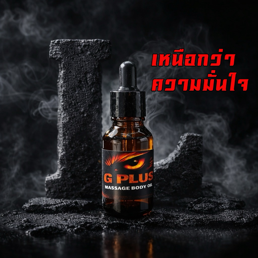 น้ำมันนวดท่านชาย Gplus รุ่น L ขนาด 15ml.
