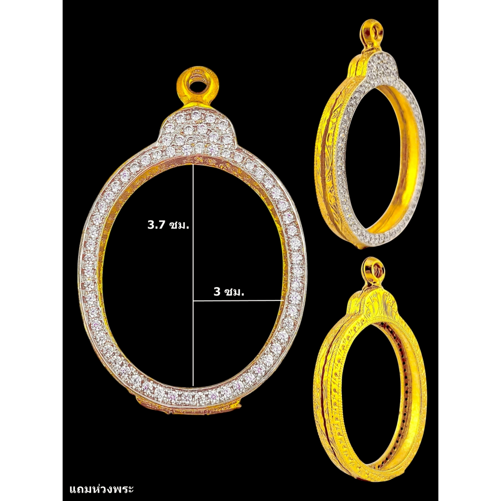 กรอบพระ กรอบไข่ งานฝังเพชร งานทองอิตาลี ขนาดวัดจอ 3*3.7 ซม.