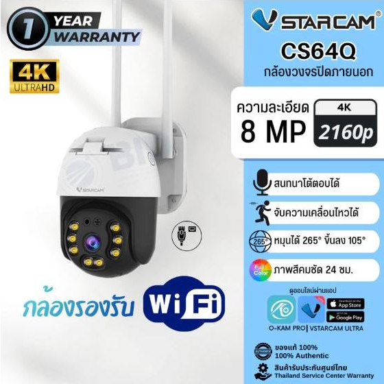 VStarcam  4K Outdoor IP Camera กลางคืนภาพสี กล้องวงจรปิดไร้สาย ภายนอก 8ล้านพิกเซล กล้องWifi รุ่น CS6