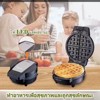 Lecon 600W 3ใน1 เครื่องทำวาฟเฟิล เครื่องอาหารเช้า สามารถทำโดนัท วาฟเฟิล คุกกี้ รับประกัน 1ปี