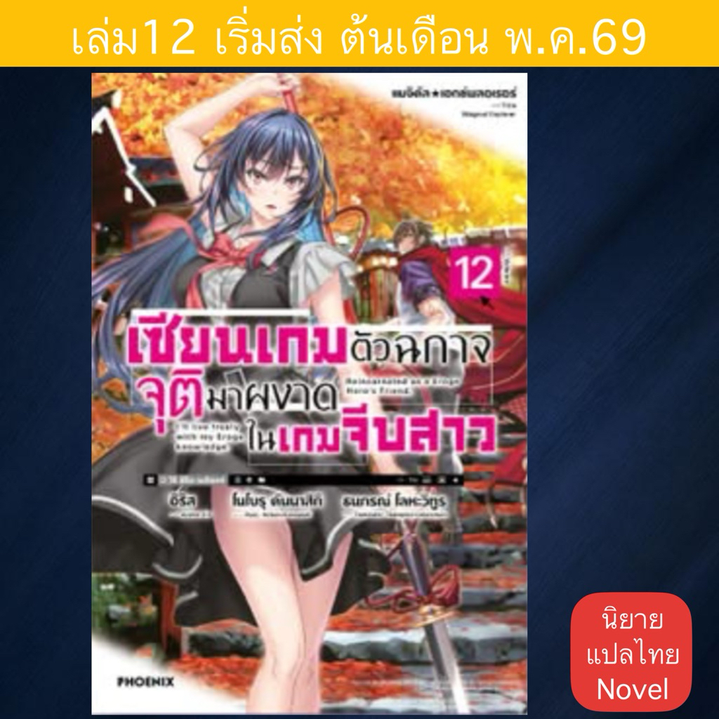 LN แมจิคัล☆เอกซ์พลอเรอร์ เซียนเกมตัวฉกาจจุติมาผงาดในเกมจีบสาว