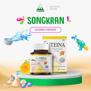 Luteina ลูทีน่า อาหารเสริม สารสกัดจากดอกดาวเรือง (60 แคปซูล)