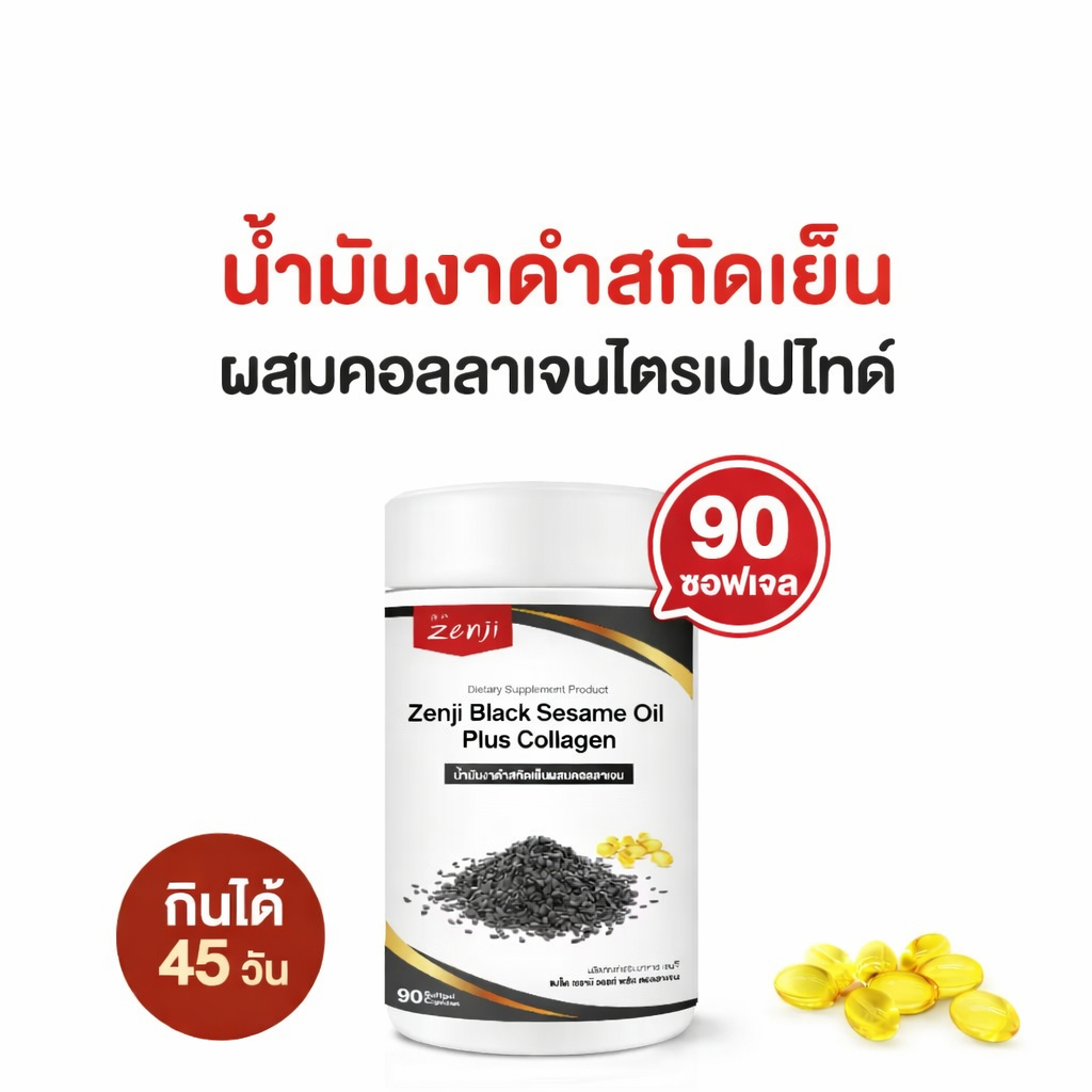 Zenji Black Sesame Oil + Collagen น้ำมันงาดำสกัดเย็น ผสมคอลลาเจน (90 แคปซูล) บำรุงผิว สุขภาพ