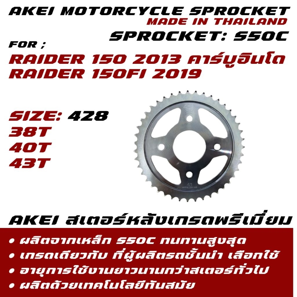 AKEI สเตอร์ RAIDER 150 2013/RAIDER 150 FI 2018/Raider J Crossover อย่างดี เกรดพรีเมี่ยม