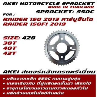 AKEI สเตอร์ RAIDER 150 2013/RAIDER 150 FI 2018/Raider J Cros…