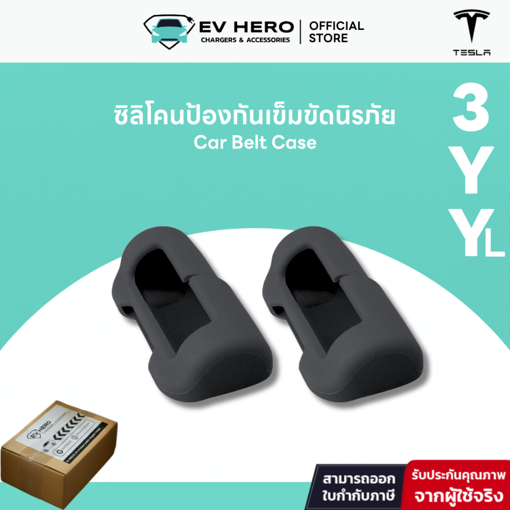 EV HERO Tesla ซิลิโคนป้องกันเข็มขัดนิรภัย Car Belt Case Model Y/ YL/ Model 3