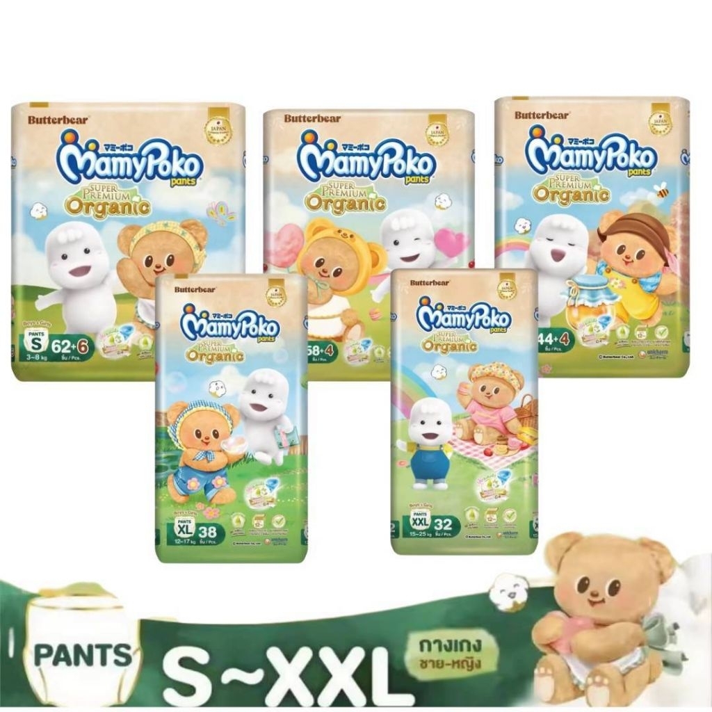 Mamypoko Pants Organic มามีโพโคแพ้นท์ ออร์แกนิค ไซส์ M-XXL ยกลัง