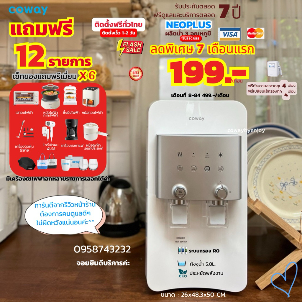 [ทักแชทก่อนสั่งซื้อ]4.4โปรx6🔥รับส่วนลด300บาทx7เดือนแรก🔥เครื่องกรองน้ำ Cowayneoplus (ราคาต่อเดือน) พร้อมติดตั้งฟรีทั่วไทย
