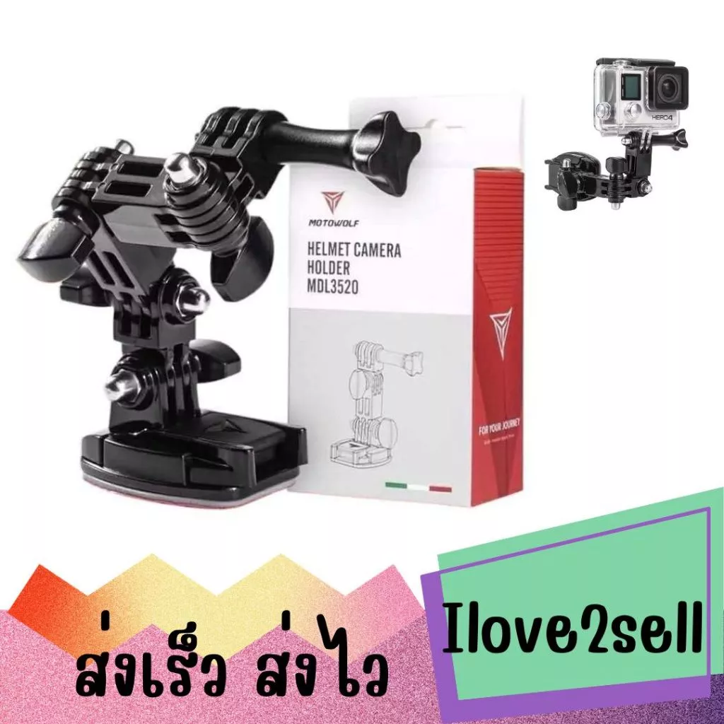 Motowolf MDL3520 Helmet Camera ที่ยึดกล้อง ขายึดกล้อง Action cam กล้อง Gopro ติดหมวกกันน็อค ส่งด่วน