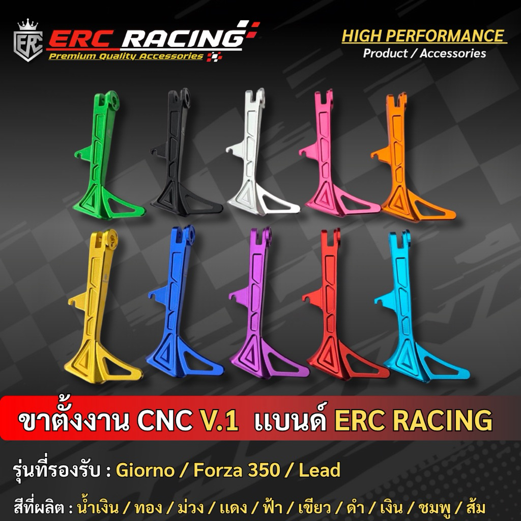 🔥ถูกที่สุด🔥 ขาตั้ง ทรงหัวค้อน งาน CNC สีล้วน ตรงรุ่น Giorno/Lead/Forza350 มีหลายสีให้เลือก