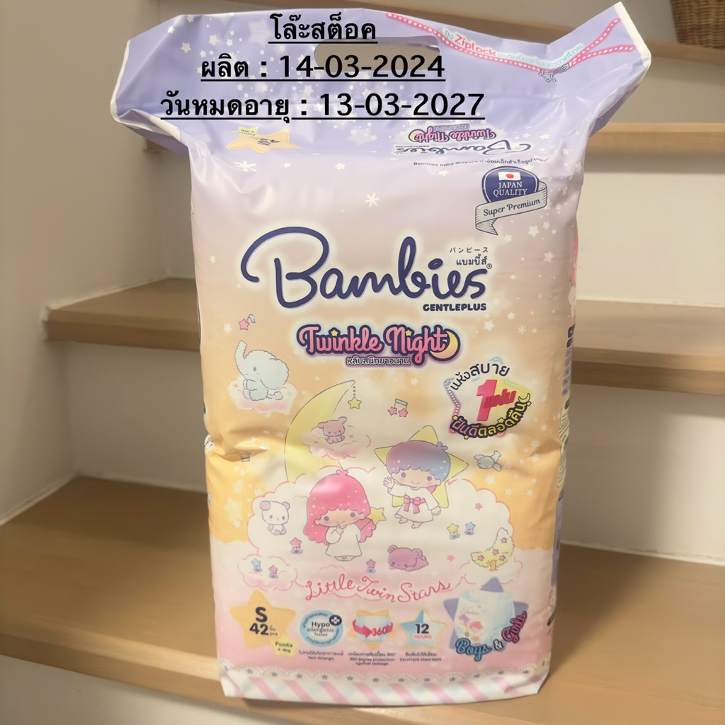 *[โล๊ะสต๊อก]*ใหม่! ไซส์ S : Bambies Twinkle Night ผ้าอ้อมกางเกง ใส่กลางคืน ซึมซับได้8แก้ว12ชม. (แบบห