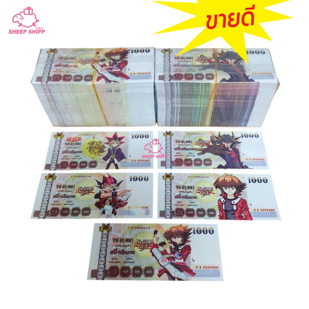 แบงค์1000B (แพ็ค100ใบ) เลือกลายได้ แบงค์กาโม่ แบงค์พัน ธนบัตรกาโม่ แบงค์ของเล่น ลายการ์ตูน ธนบัตรของเล่น