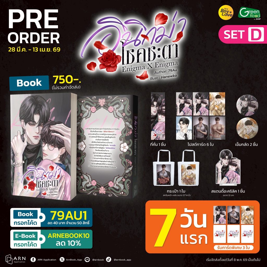 [Pre] รอบปกติ ปิดพรี 13 เม.ย.  อินิกม่าโชคชะตา