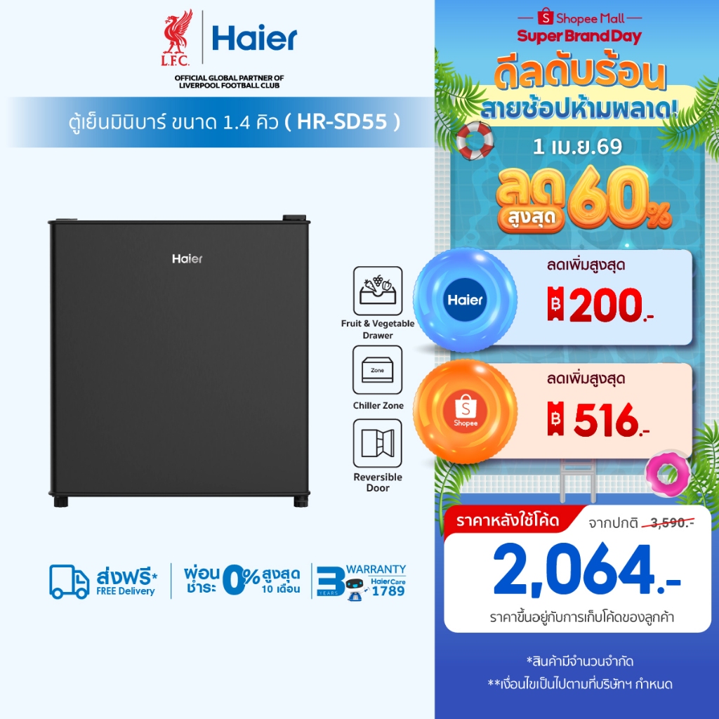 Haier ตู้เย็นมินิบาร์ ขนาด 1.4 คิว รุ่น HR-SD55