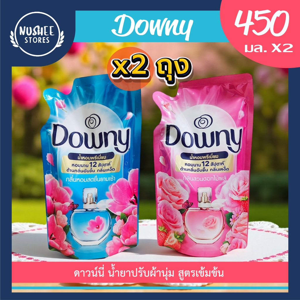 [แพ็คคู่ 2 ถุง] ดาวน์นี่ ปรับผ้านุ่ม สูตรเข้มข้น 450 มล. (โฉมใหม่) | Downy