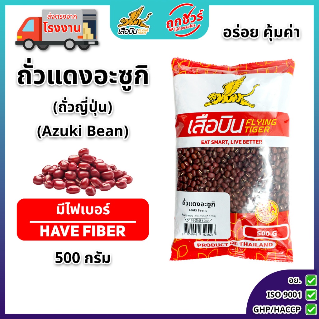 ถั่วแดงดิบอะซูกิ 500 กรัม | (Azuki Bean)