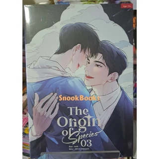 [พร้อมส่ง] The Origin of Species 3 เล่ม แต่งโดย 하루사리 (Harusari) แปลโดย : yuze유즈 (มือ1) (Yaoi)