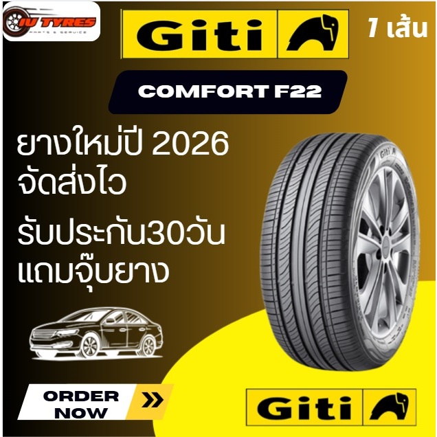 Giti COMFORT F22  1เส้น ยางปี26  195/60R16 205/55R16 215/60R16  195/60-16 205/60-16  215/60-16