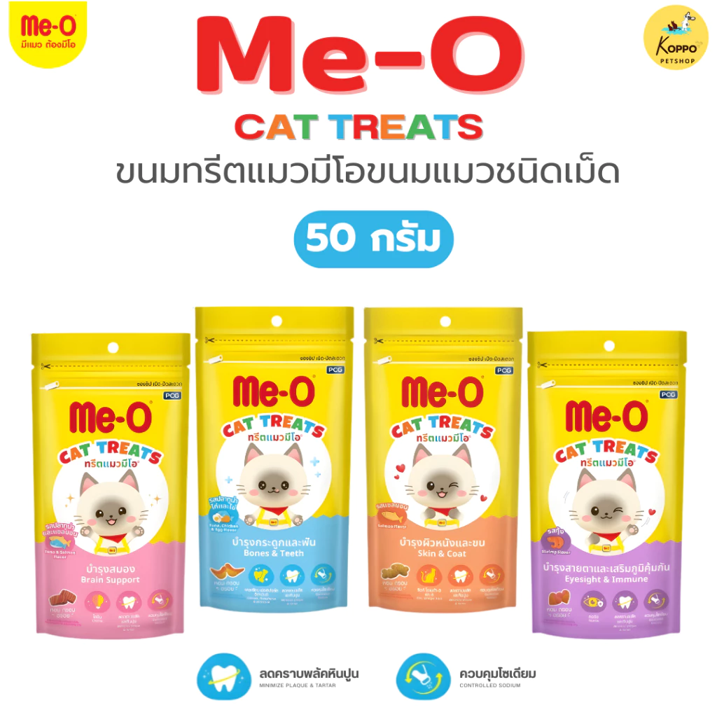 Me-O ขนมแมวมีโอ Treats ทรีตแมวมีโอ ขนมแมวกรุบกรอบ [50 g]