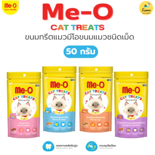Me-O ขนมแมวมีโอ Treats ทรีตแมวมีโอ ขนมแมวกรุบกรอบ [50 g]