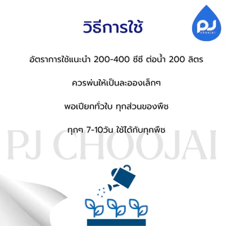 อาหารเสริมแมมมอท ซิงค์ ธาตุอาหารรอง-เสริมพืช