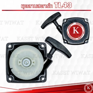 ขายส่ง ชุดสตาร์ท ฝาสตาร์ท ชุดลานสตาร์ท ลานสตาร์ท เครื่องพ่นปุ๋ย รุ่น3WF-G4K และ3WFดึงเบา