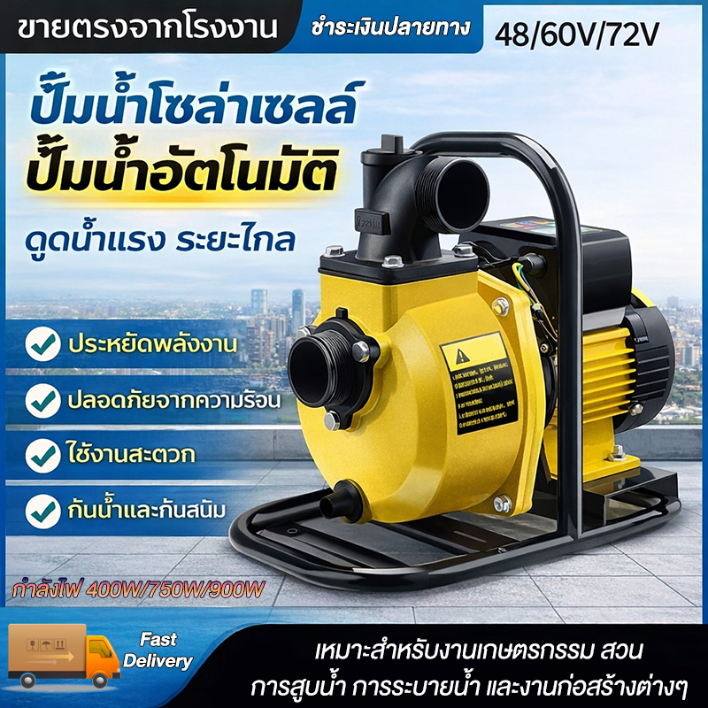 ปั๊มน้ำโซล่าเซลล์ เครื่องสูบน้ำโซล่าเซลล์ ปั๊มน้ำหอยโข่งโซล่าเซลล์600-1600W (วัตต์แท้)72Vmax DCพร้อมติดต่อ แบตเตอรี่ หร