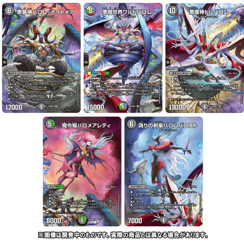 Pre-order by 4/12, Exclusive| DMART Pole-01 Duel Masters TCG God Art Pole Ballom 4904810097518